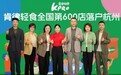 KPRO肯律轻食全国门店突破600家 现场发布“均衡好轻食”主张和《肯律7天能量食谱》