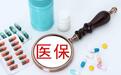 两会热评丨医保人均补助再涨24元,财政过紧日子百姓过好日子