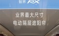 彻底解决烤头难题 智界RX首发“三明治”式天幕:创意简直一绝