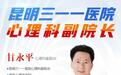 深耕心理临床二十载,甘永平用心守护群众心灵健康