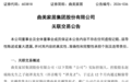 实控人儿子抖音带货,上市公司掏32万元“推广费”
