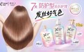 染后7天护理发丝“好气色” “花王莉婕焕亮柔顺系列”全新上市