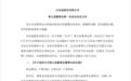 比亚迪:王传福当选比亚迪董事会董事长