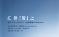 全新一代红旗 H9 轿车今启预热,确认首搭华为乾崑智驾 ADS 5 等