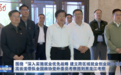 全国政协多个党外委员考察团,赴一线开展考察