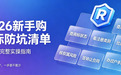 广东买商标哪家靠谱?2026新手购R标防坑清单(附六步完整实操指南)