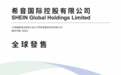 希音(SHEIN)上市在即,LATR小单快返供应链模式构筑IPO效率壁垒