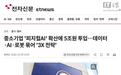 韩国政府将投入5万亿韩元,支持中小企业普及物理AI