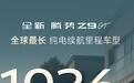 腾势 Z9GT 再升级 纯电续航最高达 1036 公里