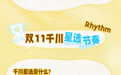 双11场景下素材型创作者的变现新机会