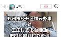 村支书被举报在办公室将村民打住院,当事人:举报不实,自己也被对方打伤