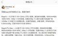 荣耀Magic9系列手机配置汇总,9月28日发布