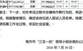 河南多地重新发布“三支一扶”名单,人数变少了