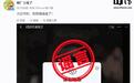 爱奇艺回应“请勿眨眼”广告:大过节的,别恶搞造谣了