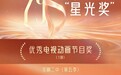 长春出品!《茶啊二中》荣获“星光奖”优秀电视动画节目奖