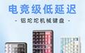 RK T98“铝坨坨”三模机械键盘上市:至高12000mAh电池,319~399元