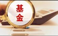 我省首个商业航天和低空经济产业基金进入投资运作阶段