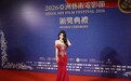 萧纤纤优雅亮相2026亚洲艺术电影节 与肖战等群星共赴光影盛宴