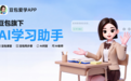全球2亿下载量的中国AI老师,回国免费了