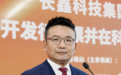 前脚套现44亿,千亿“存储教父”欲反手10亿“抄底”?