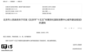 北京:增加人工智能手机和电脑、智能穿戴、智能机器人等新一代智能终端产品有效供给