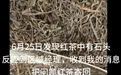 一点点否认上门威胁员工爷爷奶奶,称无法与“举报茶叶含石头员工”达成调解才上门,举报人回应