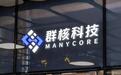 群核上半年AI收入增177%:世界模型开启内测 9月初有望进入港股通