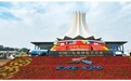 中国—东盟自贸区3.0版带来哪些新机遇?(环球热点)