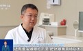 视频丨警惕暑期整容低龄化 专家:整形手术不是“万能钥匙”