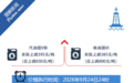 发改委:今日24时起,汽、柴油价格每吨上调395元、385元