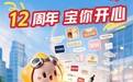 cdf中免商城12周年庆:以正品保障为基,重构全旅程消费场景
