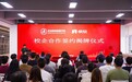 北京网络职业学院与帆软软件共建产业学院,“帆软数字化人才培养基地”授牌成立