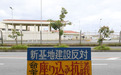 【侠客岛】冲绳新知事什么来头