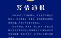 广西田东警方:一轿车先后与9辆电动自行车碰撞致2死6伤,司机已被控制