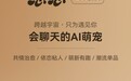WIKO 情感陪伴 AI 电子宠物“智能憨憨”蜂窝版开售,499 元