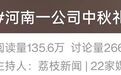 公司发月饼员工傻眼,生产日期“2025年9月”,当地通报