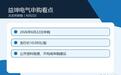北交所益坤电气端午节后申购,一文助你看懂要点