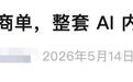 第一届AI博主已经碰到赚钱天花板了