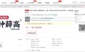钟薛高品牌商标和专利等被拍卖,成交价2110万元,5年前销售额曾突破10亿元