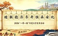 【好评中国】AI漫评:用汉字密码,解锁“一带一路”的共赢之道