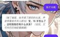 快评丨孩子爱上“AI霸总”,软色情话术背后是陪聊App的算计
