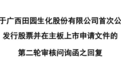 田园生化主板IPO被问询,贵州大学入股退出未评估备案