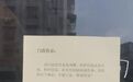 开业未满半年,莫氏鸡煲珠海店暂停营业