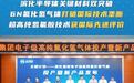 中国“芯片刻刀”出鞘:国产6N等级(99.9999%)半导体用高纯氟化氢打破西方垄断