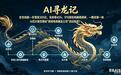 AI寻龙记:安克创新—端侧AI爆发+存算一体AI芯片量产