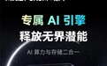 铭凡N5 MAX正式发布:集存储、算力与本地AI三合一的旗舰AI智能体NAS新品