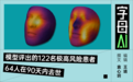 看面相断生死,AI居然真做到了?