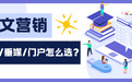 软文营销钱花了看不到效果?先搞懂央媒、垂媒、门户媒体的投稿逻辑