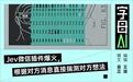 最火哑巴模型Jev加上微信,直接治好了我的低情商