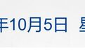 特朗普宣布成立“超级智能特别工作组”;多地查处外卖“明厨亮灶”造假;贵州通报二十四道拐景区收费问题;人民大学校友捐5亿建体育中心丨每经早参